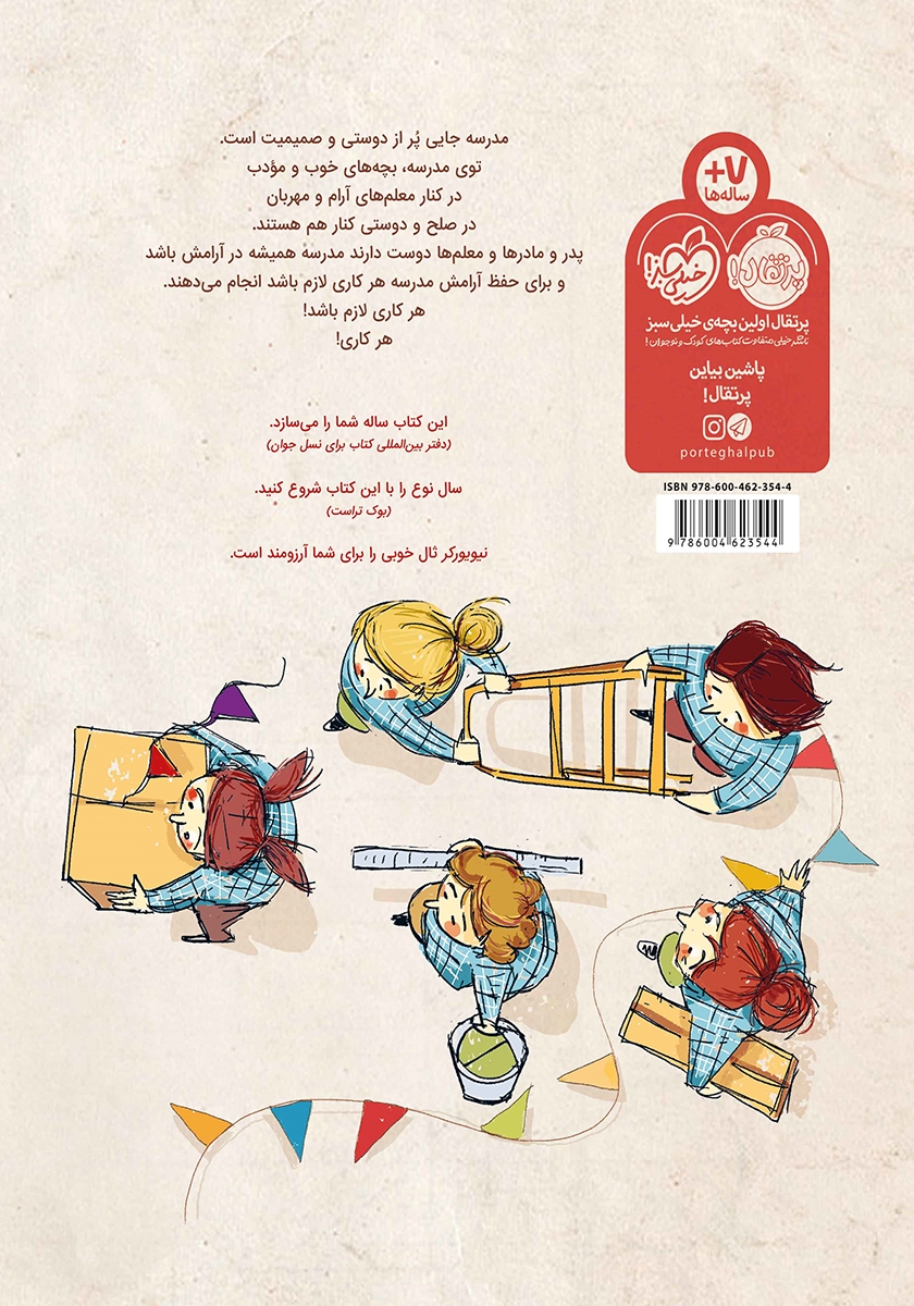 پشت جلد کتاب سال نوع مبارک