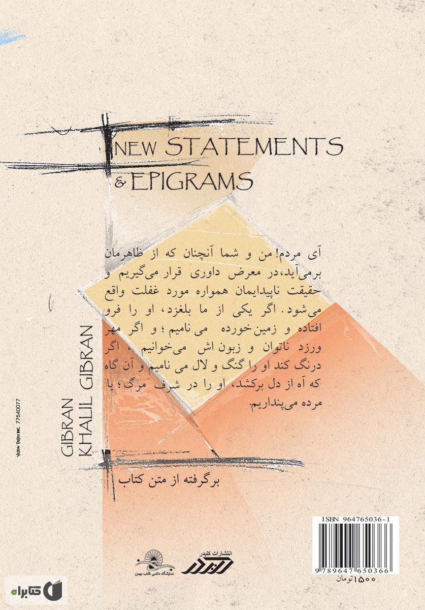 پشت جلد کتاب نوگفته ها و نکته ها