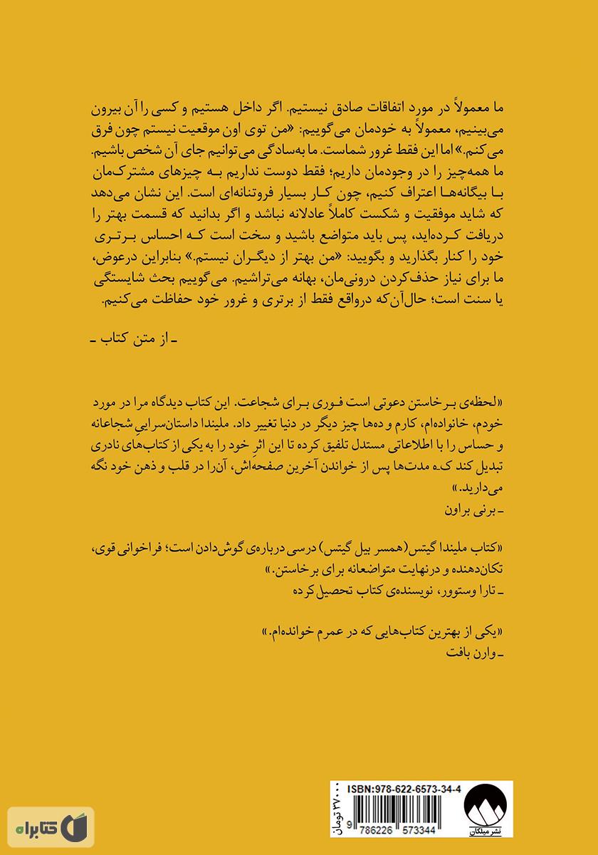 پشت جلد کتاب لحظه‌ی برخاستن: چگونه توانمندسازی زنان دنیا را تغییر می‌دهد