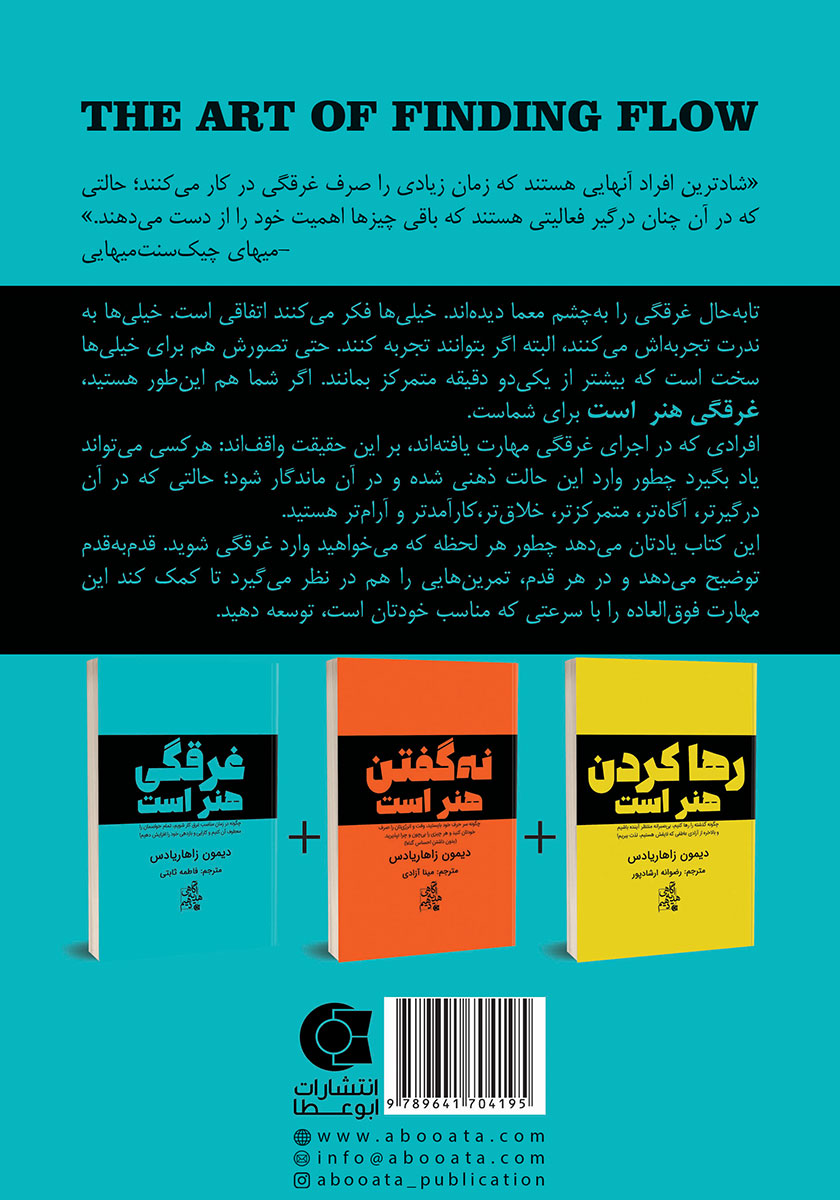 پشت جلد کتاب کتاب غرقگی هنر است