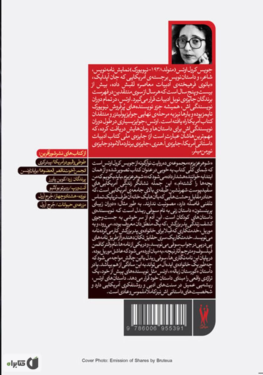 پشت جلد کتاب شوهر عزیزم