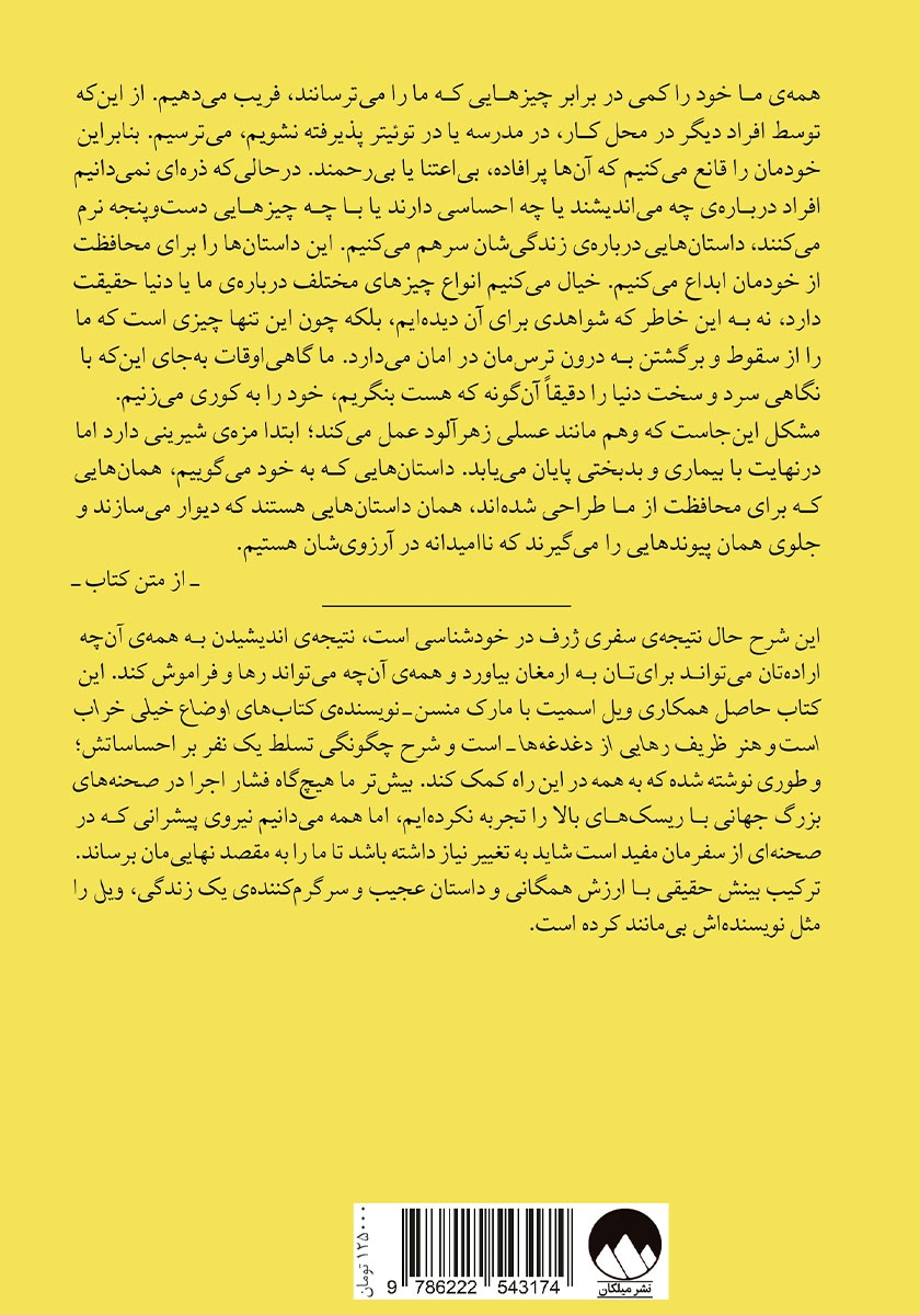 پشت جلد کتاب ویل