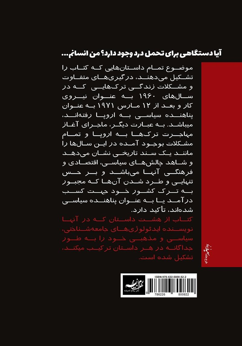 پشت جلد کتاب کتاب کودکی در برزخ