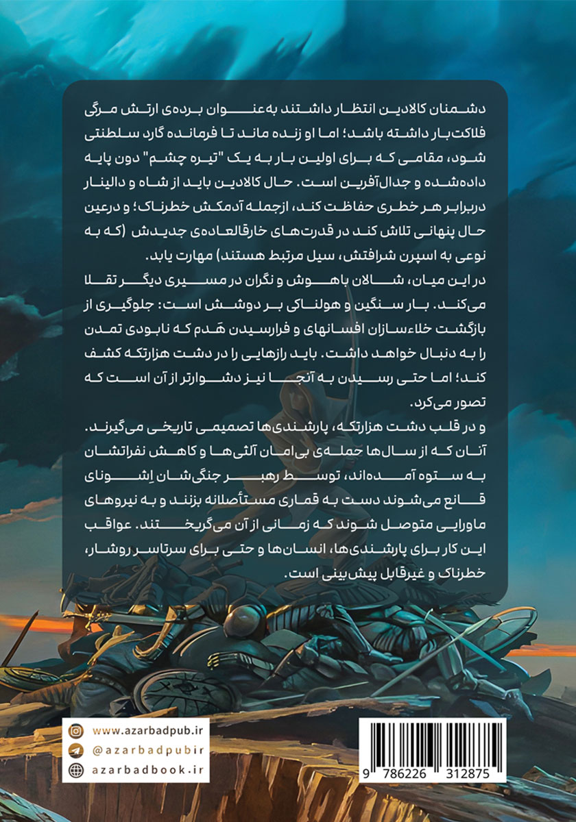 پشت جلد کتاب سخنان تابناک - قسمت اول