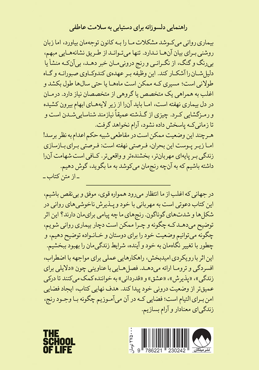 پشت جلد کتاب کتاب رنجهامان به ما چه میگویند