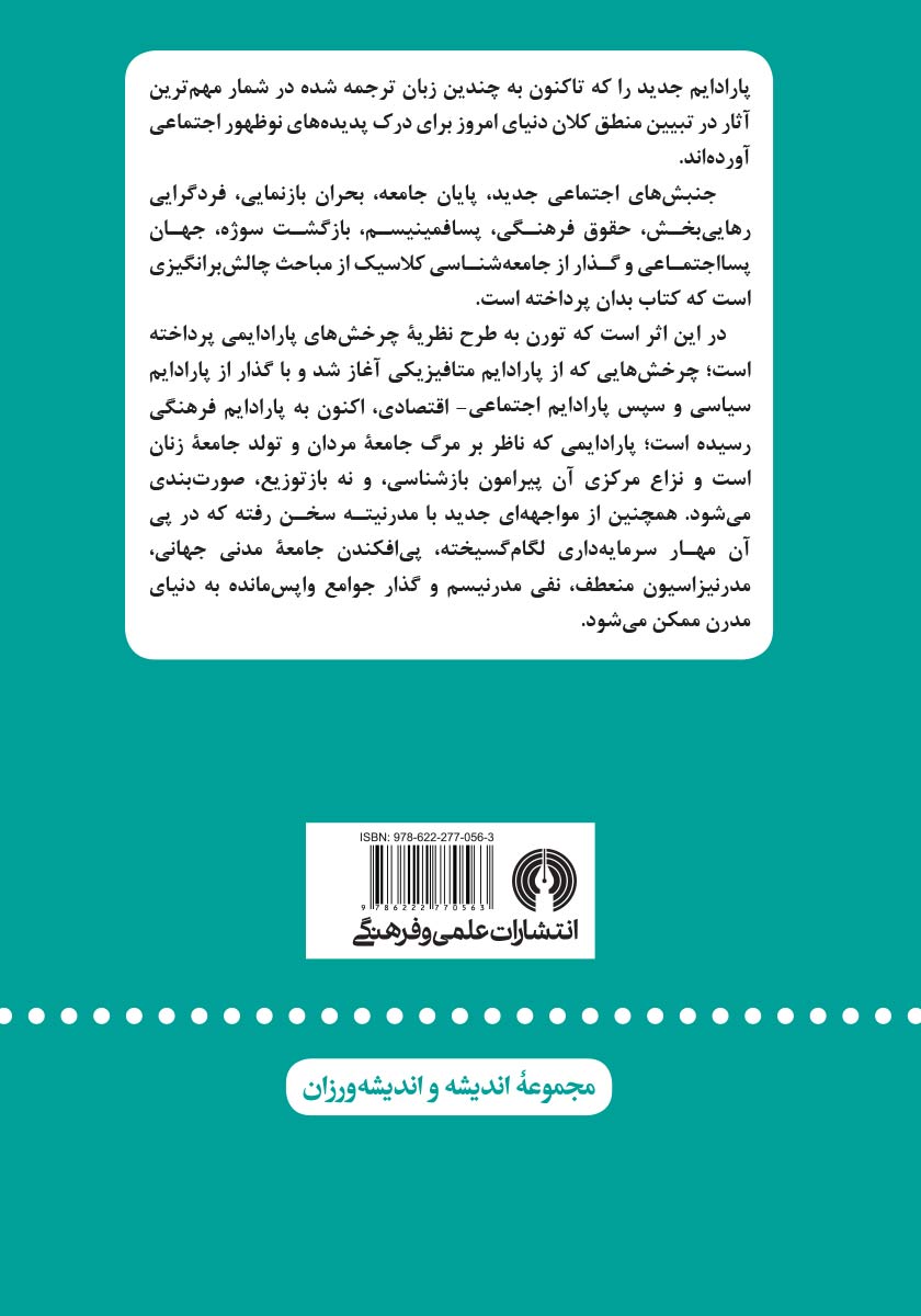 پشت جلد کتاب پارادایم جدید