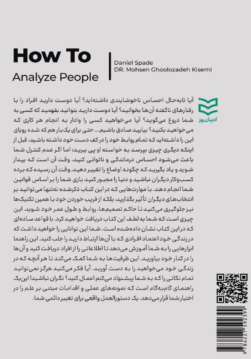 پشت جلد کتاب کتاب چگونه افراد را تجزیه و تحلیل کنیم