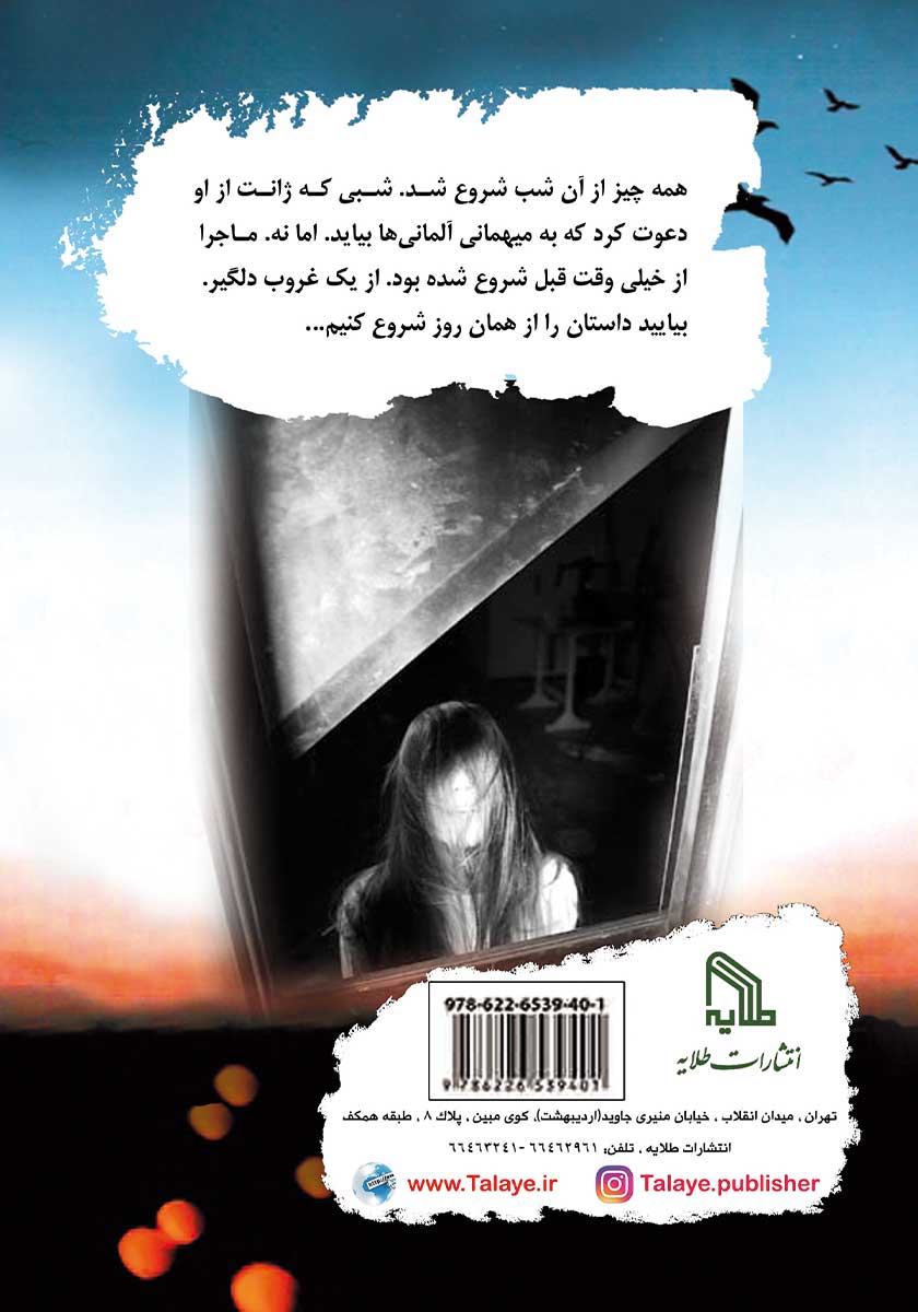 پشت جلد کتاب من مادام ... هستم
