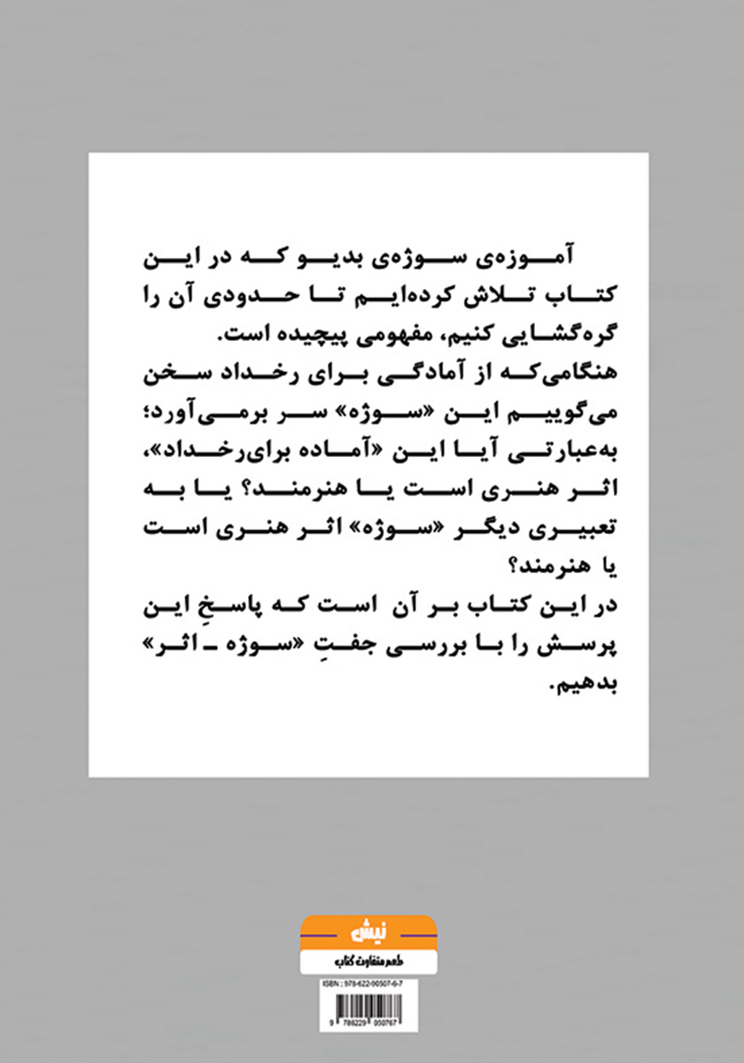 پشت جلد کتاب هنرمند - اثر