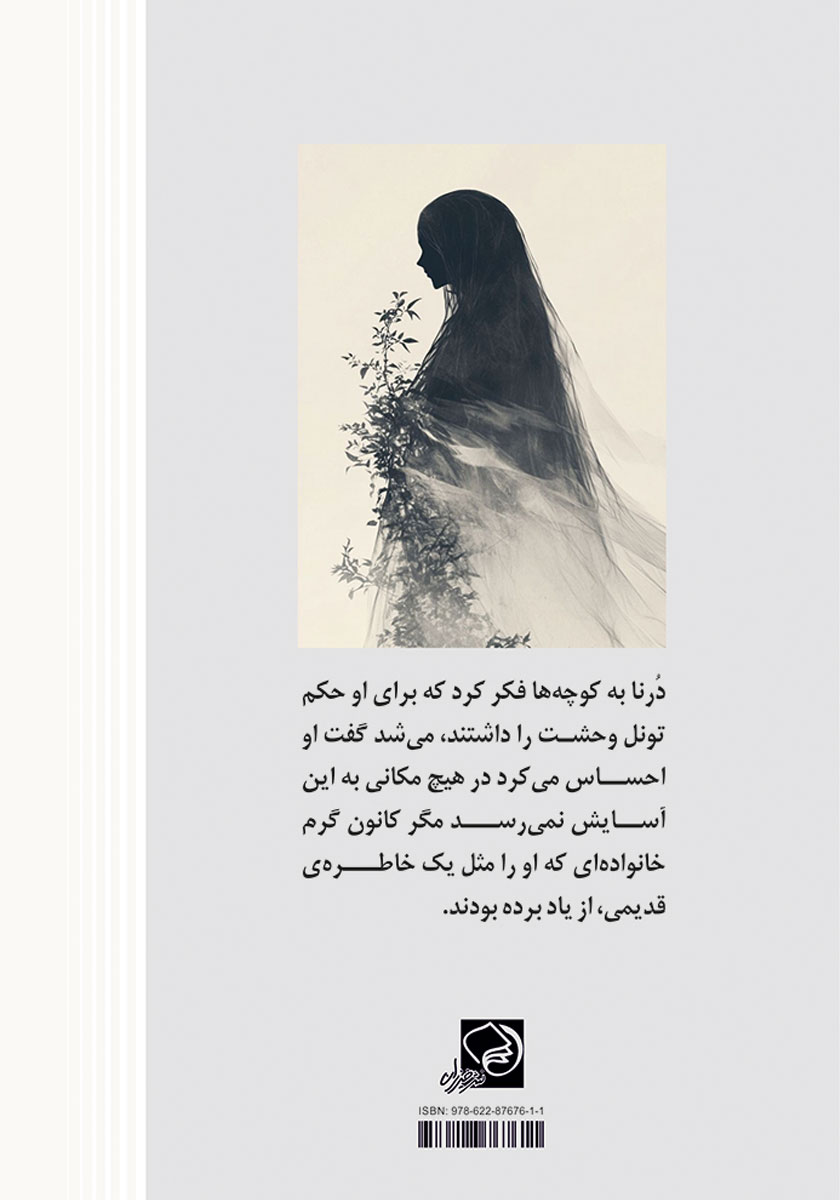 پشت جلد کتاب کتاب زخمی یک هوس باز