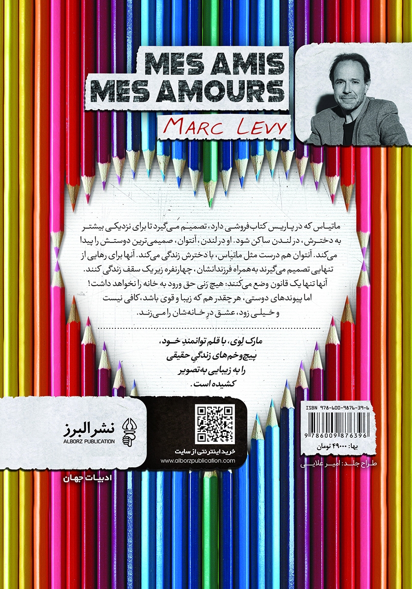 پشت جلد کتاب عشق و دوستی