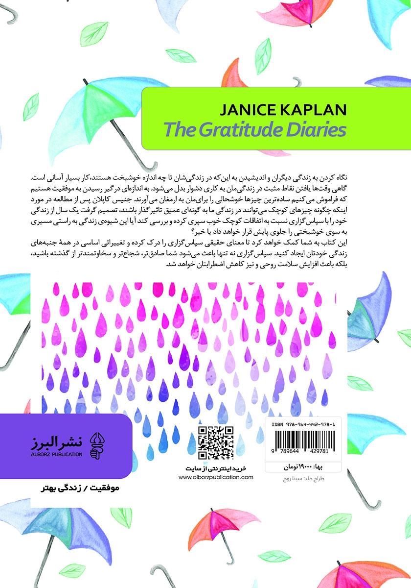 پشت جلد کتاب سپاسگزاری