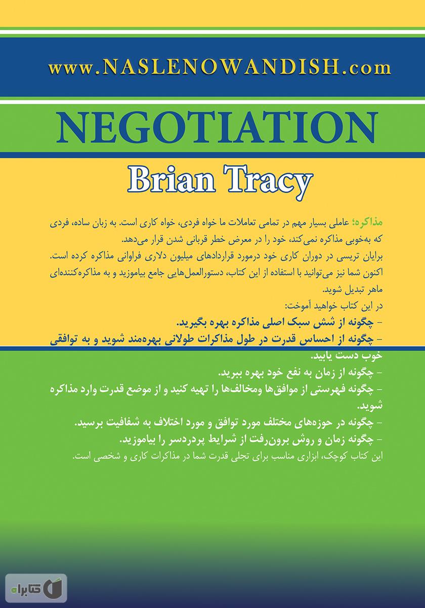پشت جلد کتاب مذاکره
