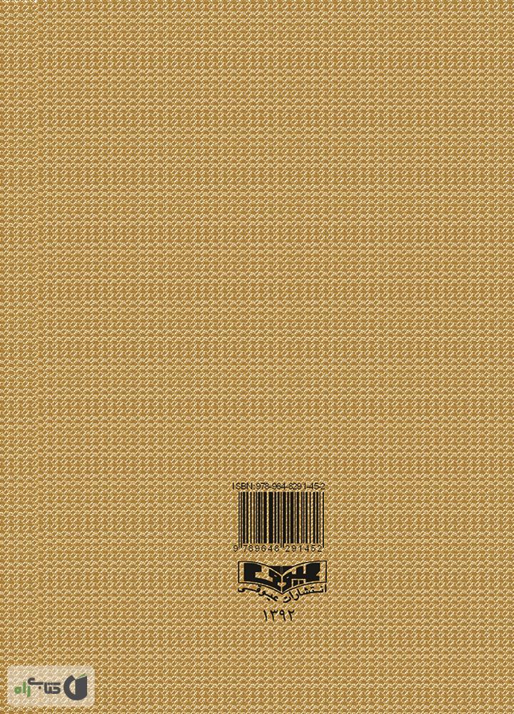 پشت جلد کتاب کتاب داستان های شیرین و آموزنده کهن پارسی (برای نوجوانان) - جلد 3