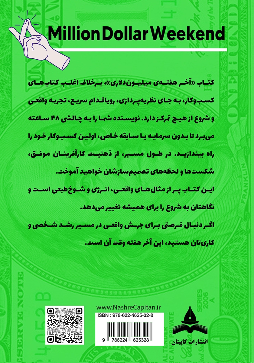 پشت جلد کتاب آخر هفته میلیون دلاری