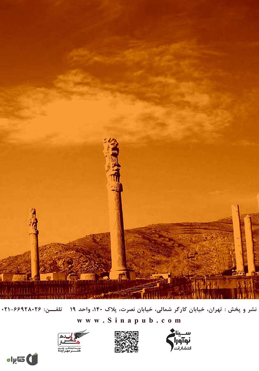 پشت جلد کتاب زنان اساطیری: زن در اسطوره، تاریخ، حماسه