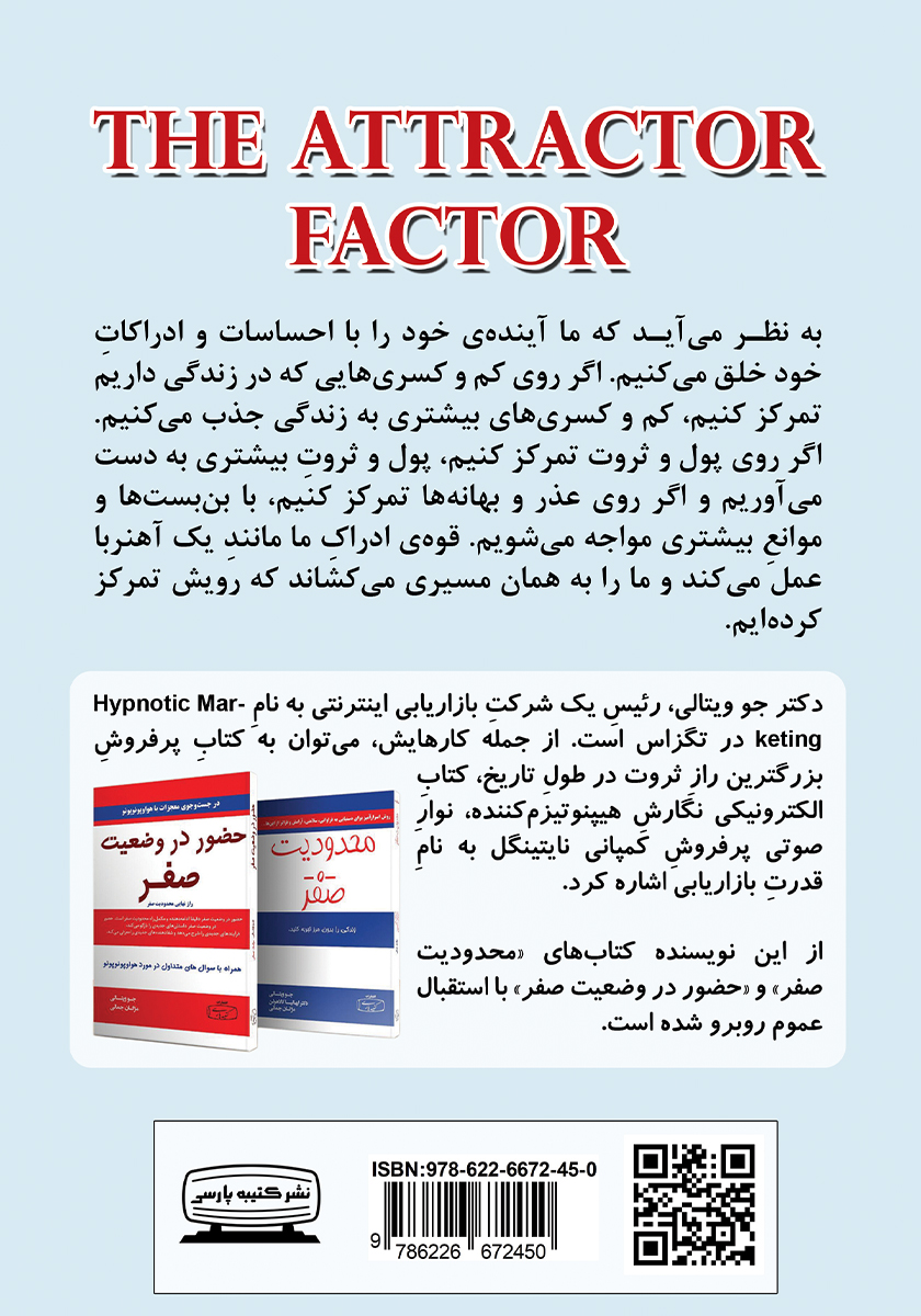 پشت جلد کتاب کتاب عامل جذب