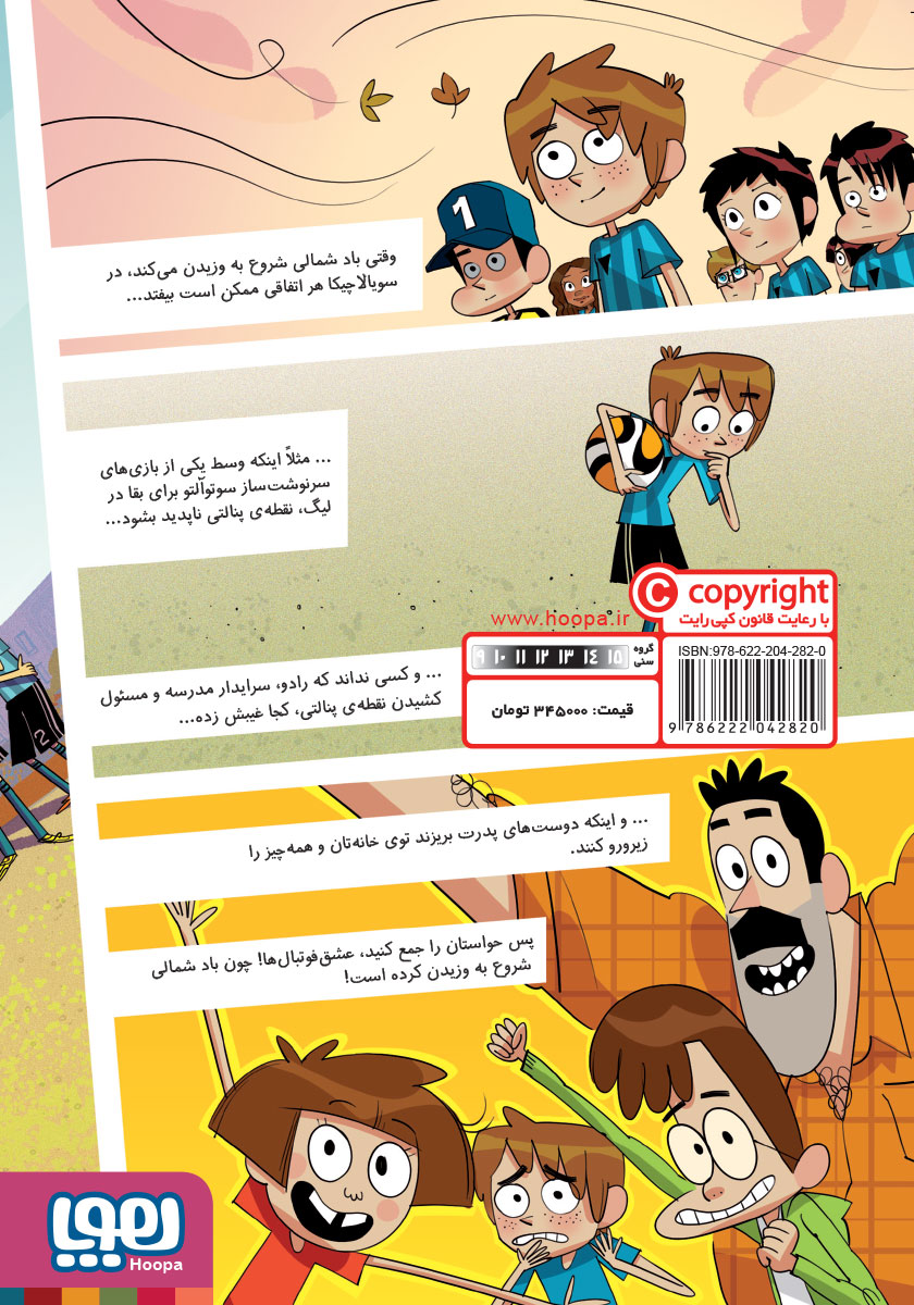 پشت جلد کتاب راز پنالتی نامرئی