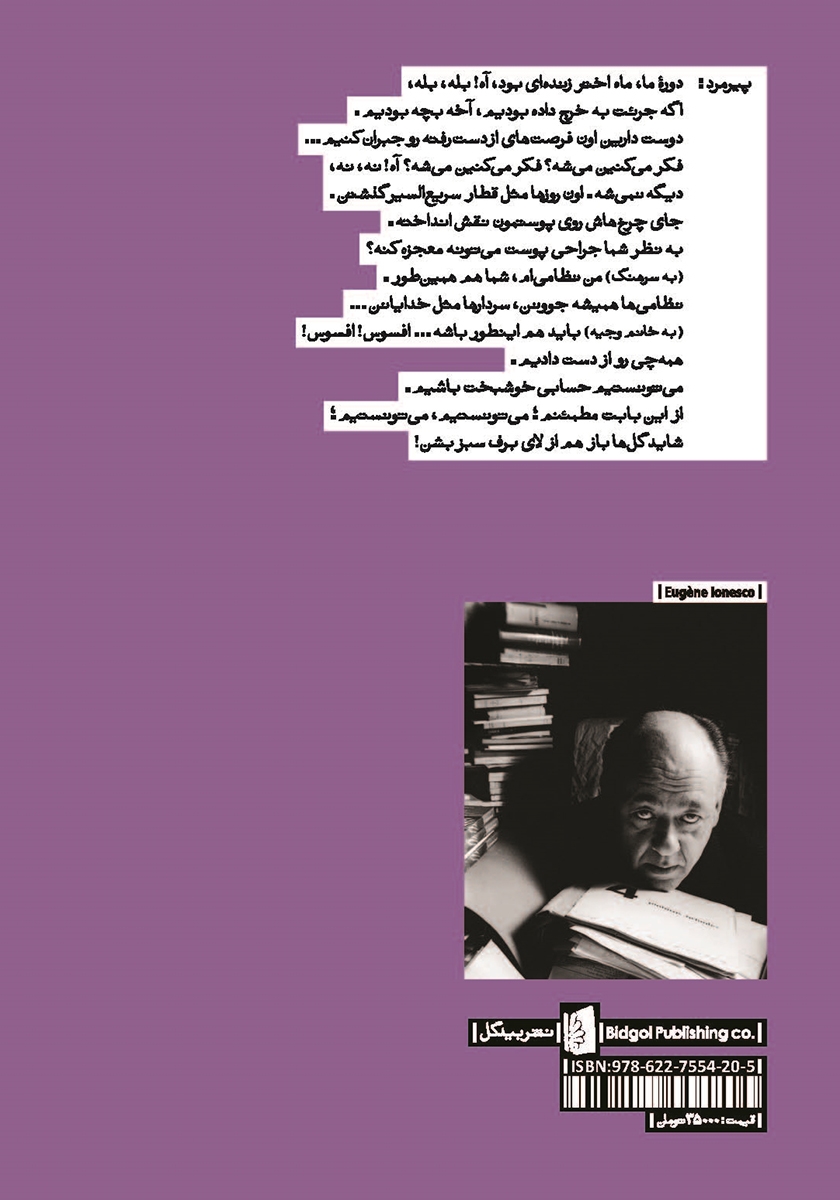 پشت جلد کتاب آوازخوان طاس / صندلیها