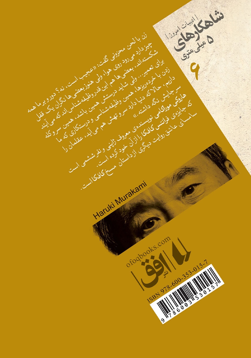 پشت جلد کتاب سامسای عاشق