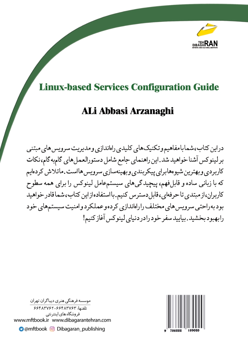 پشت جلد کتاب راهنمای جامع راه اندازی سرویسهای مبتنی بر لینوکس