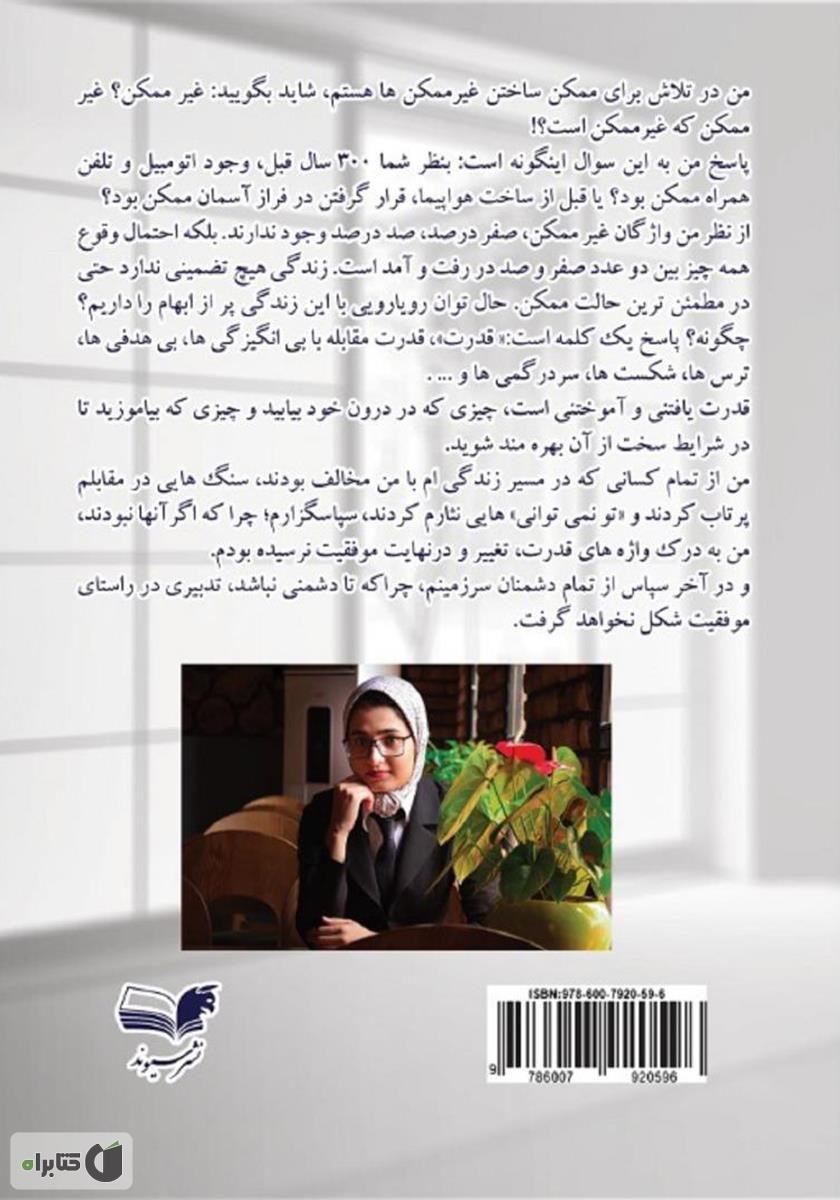 پشت جلد کتاب ساختمان موفقیت