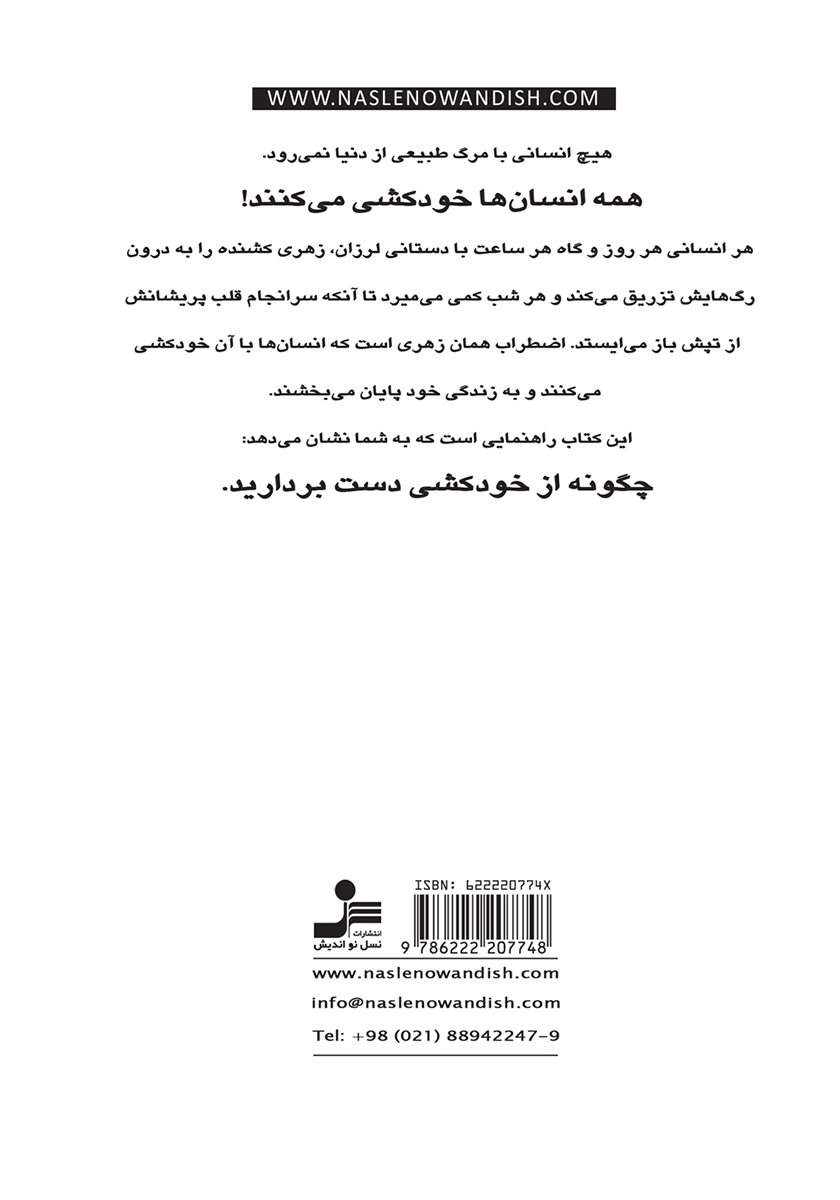 پشت جلد کتاب زندگی بدون اضطراب