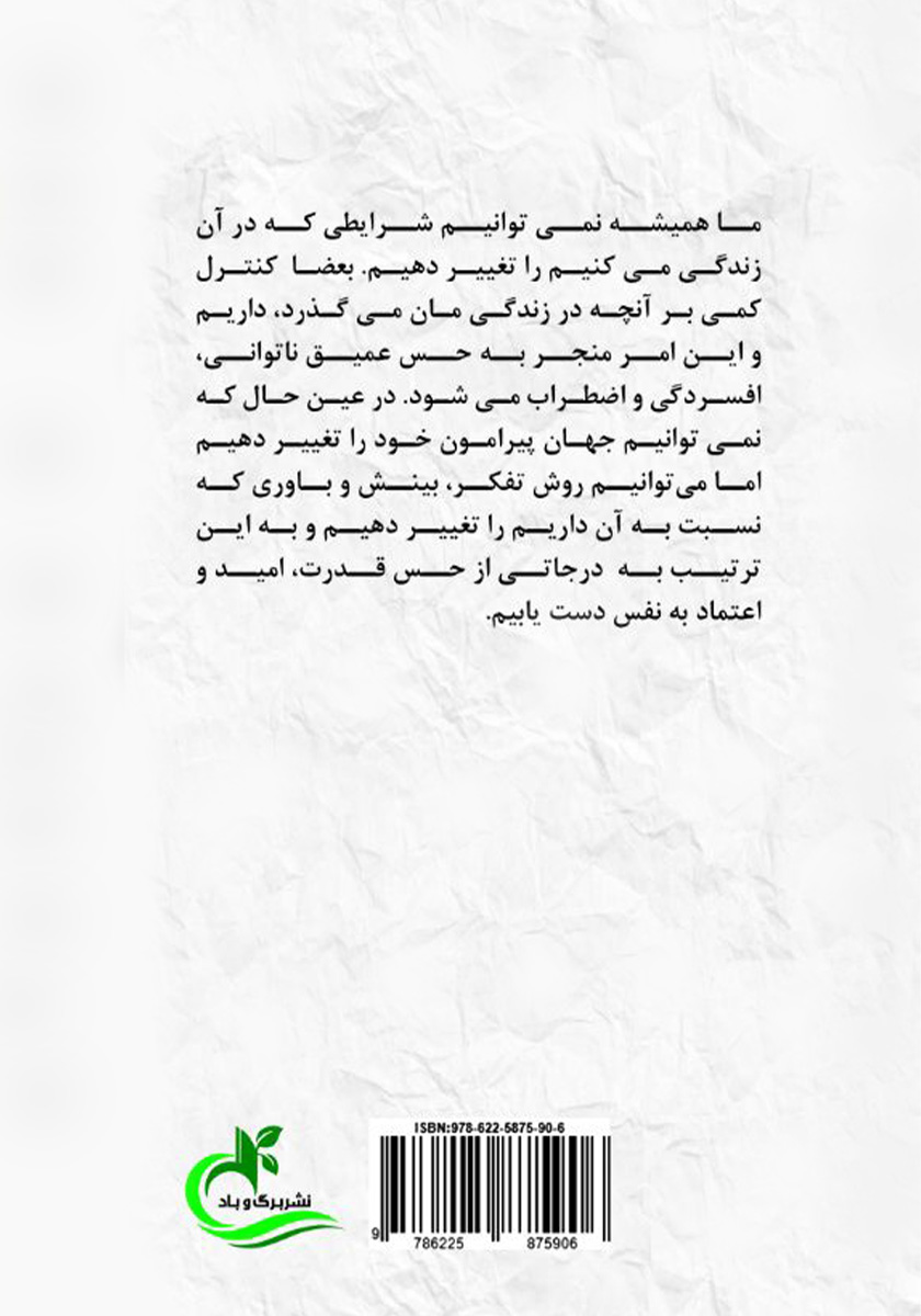 پشت جلد کتاب افسردگی در کودکان و نوجوانان