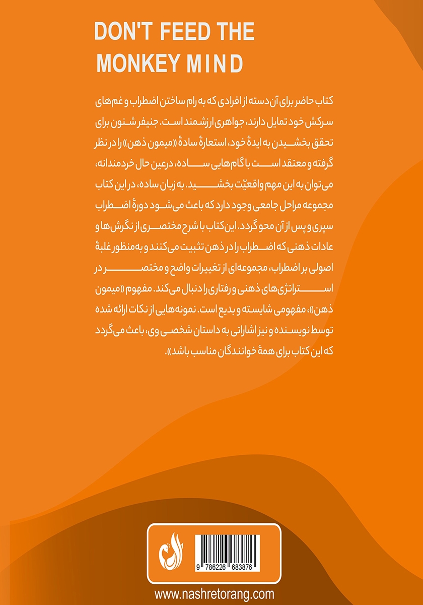 پشت جلد کتاب در دام ذهن مقلد