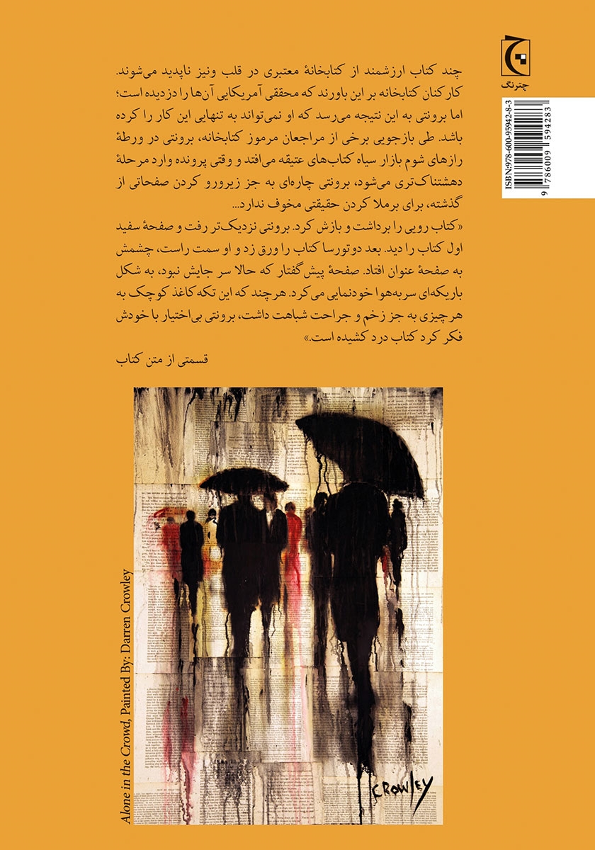 پشت جلد کتاب کمیسر برونتی یاد میگیرد که هیچ کتابی را از روی جلد قضاوت نکند