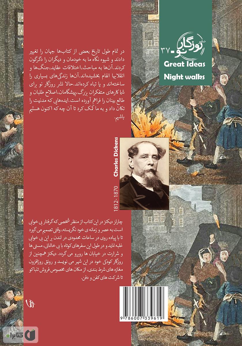 پشت جلد کتاب شبگردی‌ها