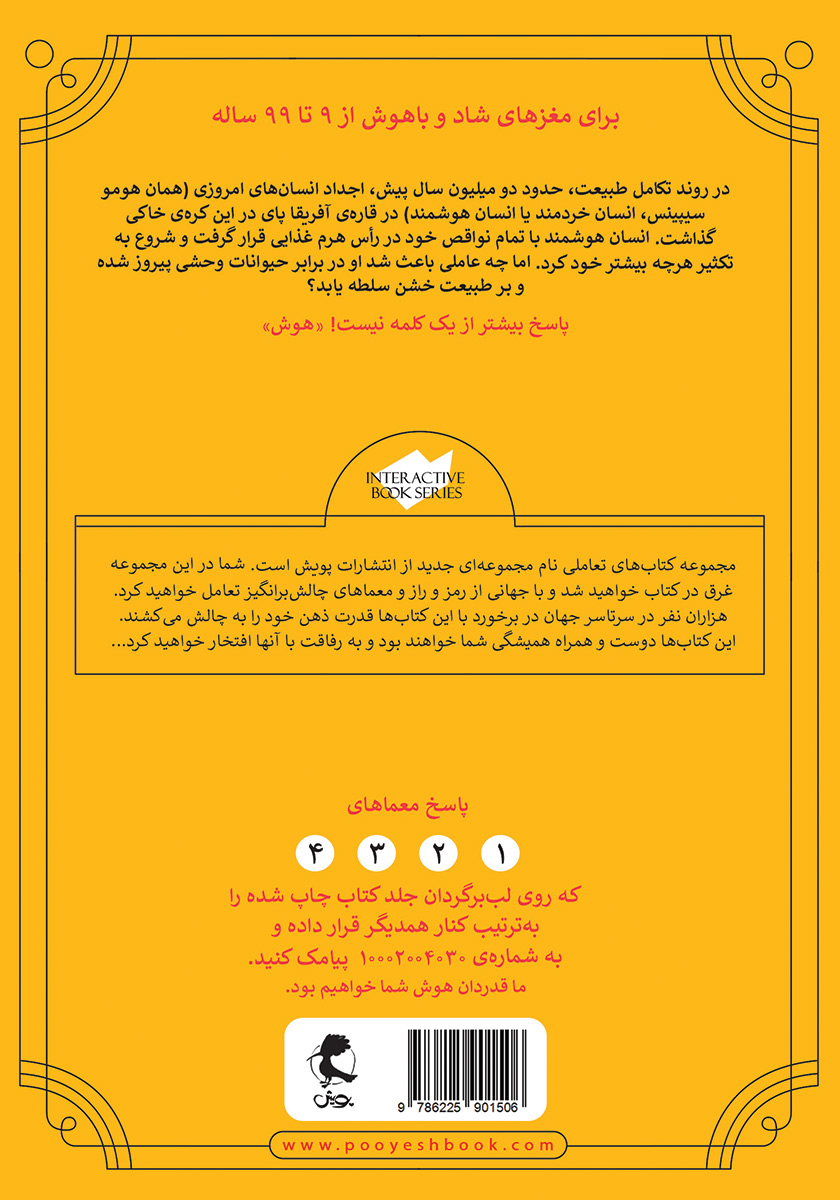 پشت جلد کتاب چند قرن هوش جهان در 101 روز