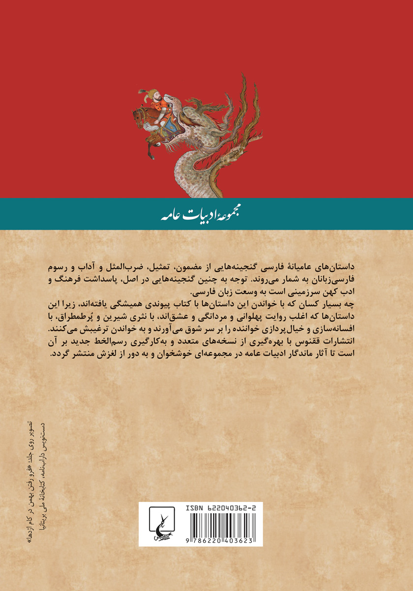 پشت جلد کتاب آذربرزین نامه