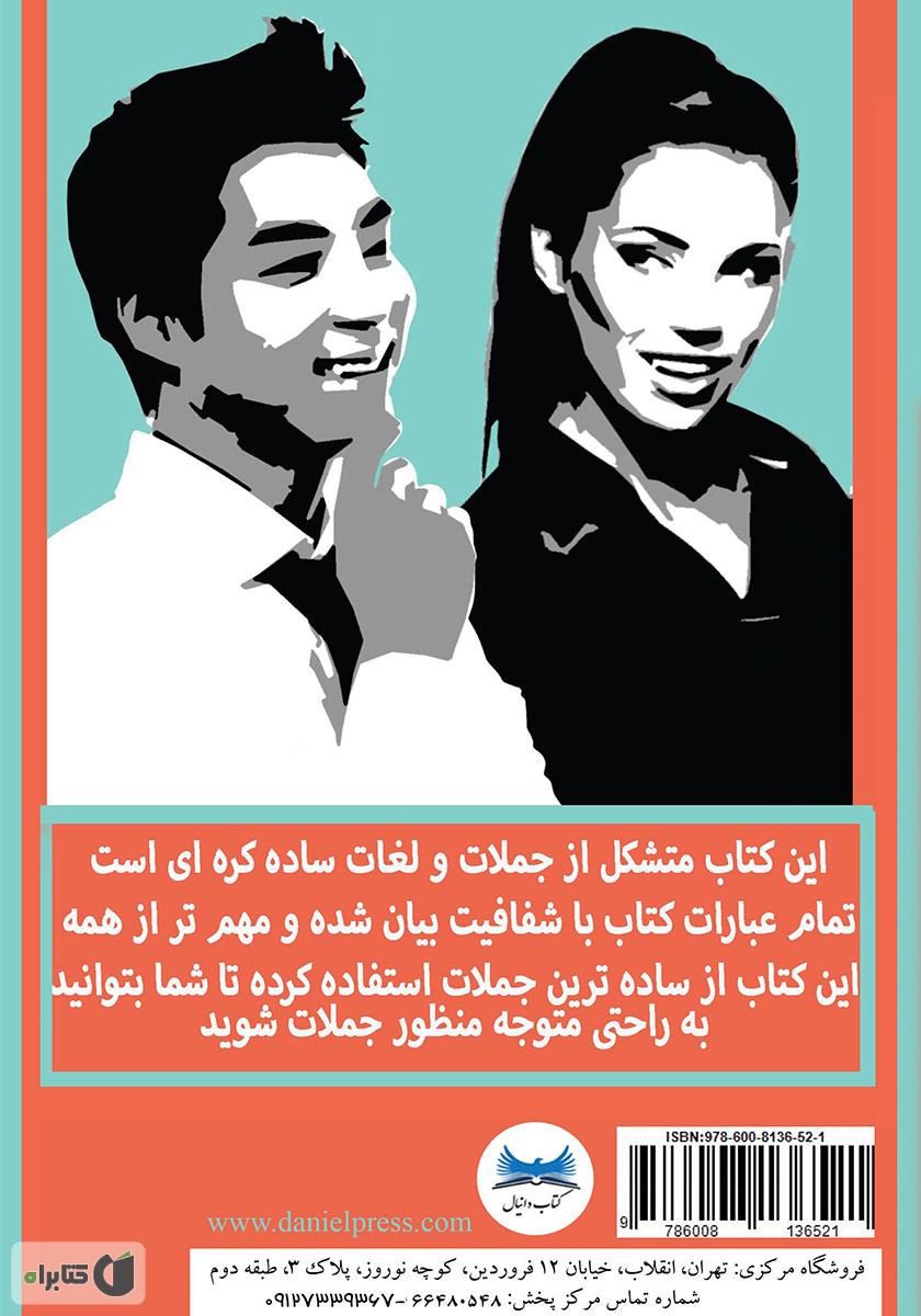 پشت جلد کتاب کرهای را درست حرف بزن