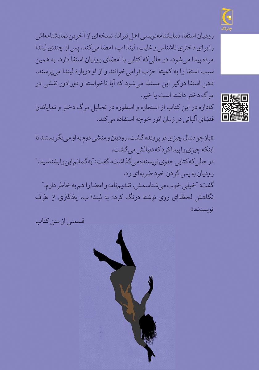 پشت جلد کتاب کتاب دختری در تبعید