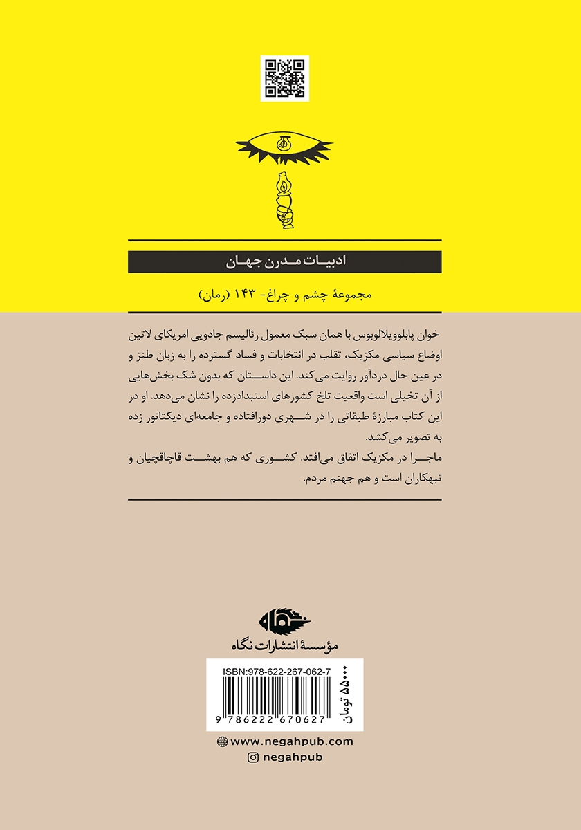 پشت جلد کتاب کاش ما هم خانه‌ای داشتیم