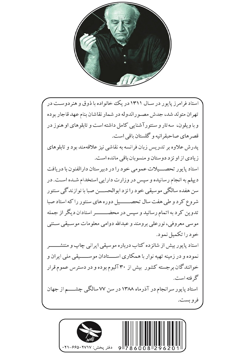پشت جلد کتاب مسافر تهران