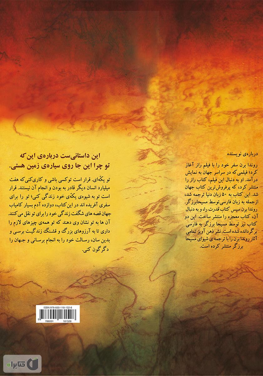 پشت جلد کتاب کتاب قهرمان