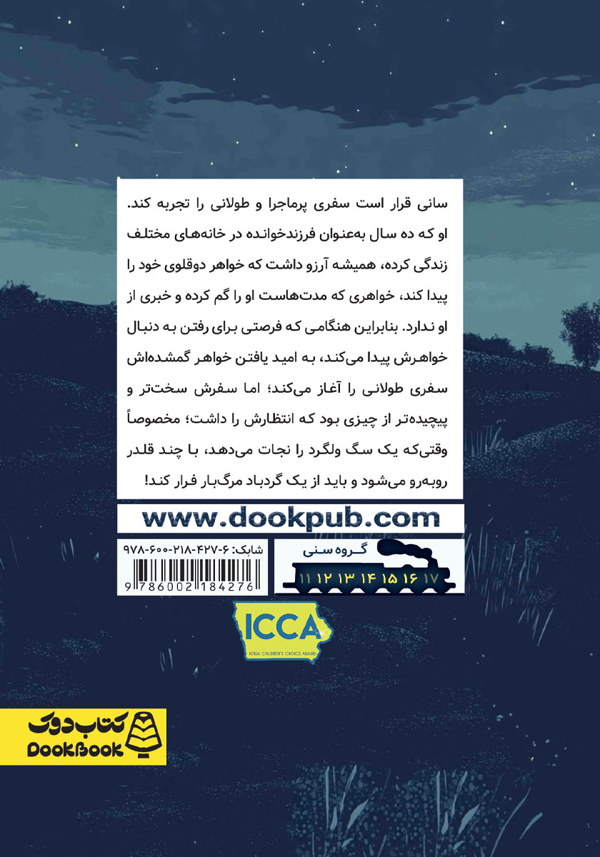 پشت جلد کتاب دختر فراری