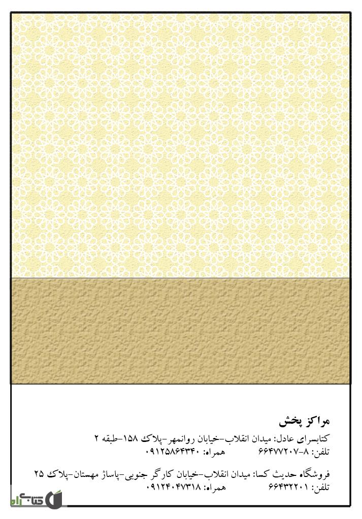پشت جلد کتاب دعای معراج