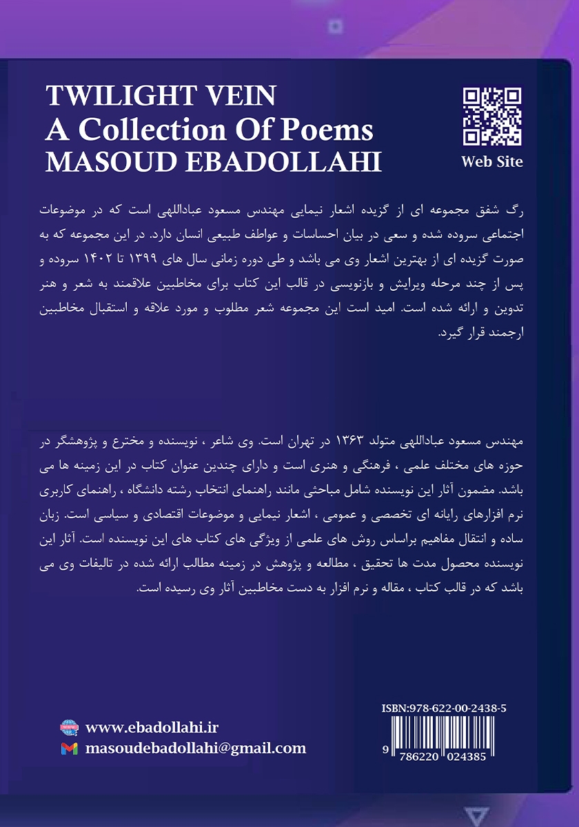 پشت جلد کتاب رگ شفق
