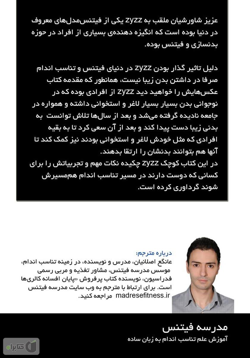 پشت جلد کتاب کتاب صفر تا صد فیتنس از زبان zyzz