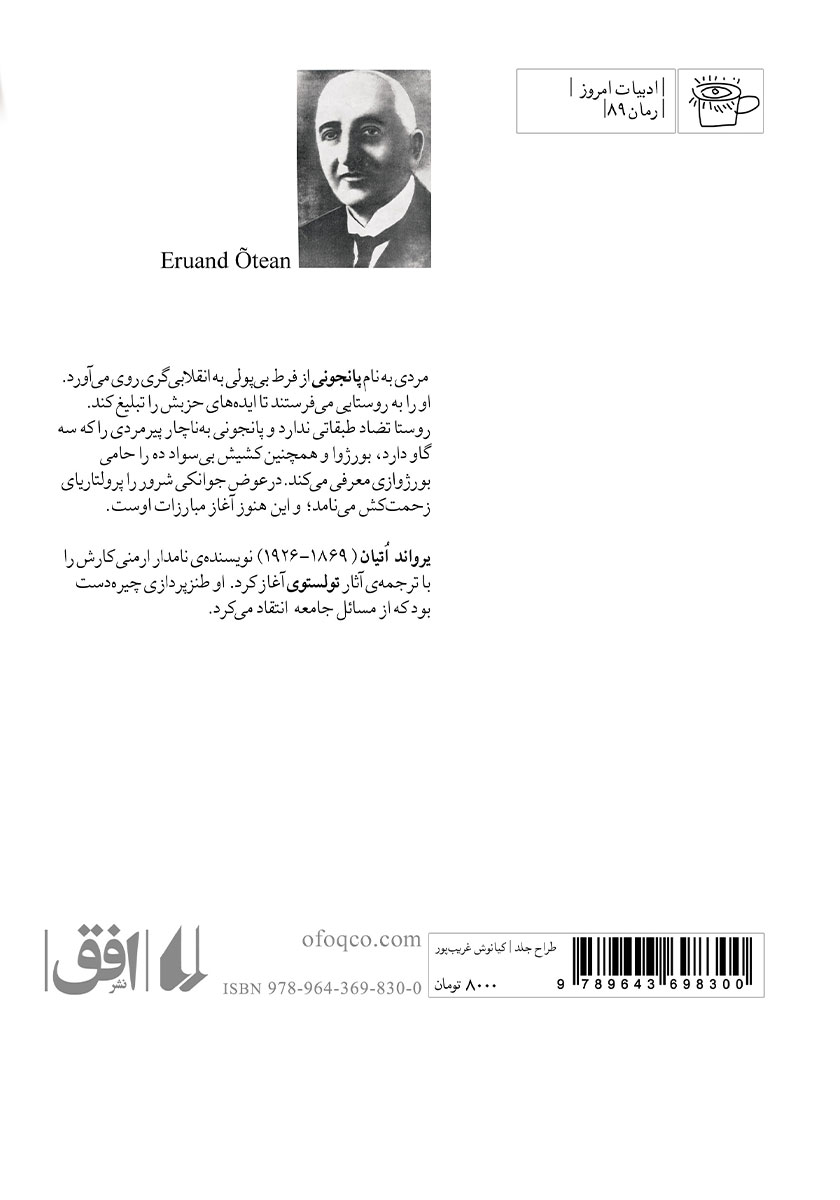 پشت جلد کتاب کتاب رفیق پانجونی