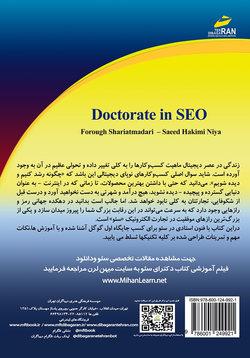 پشت جلد کتاب دکترای سئو
