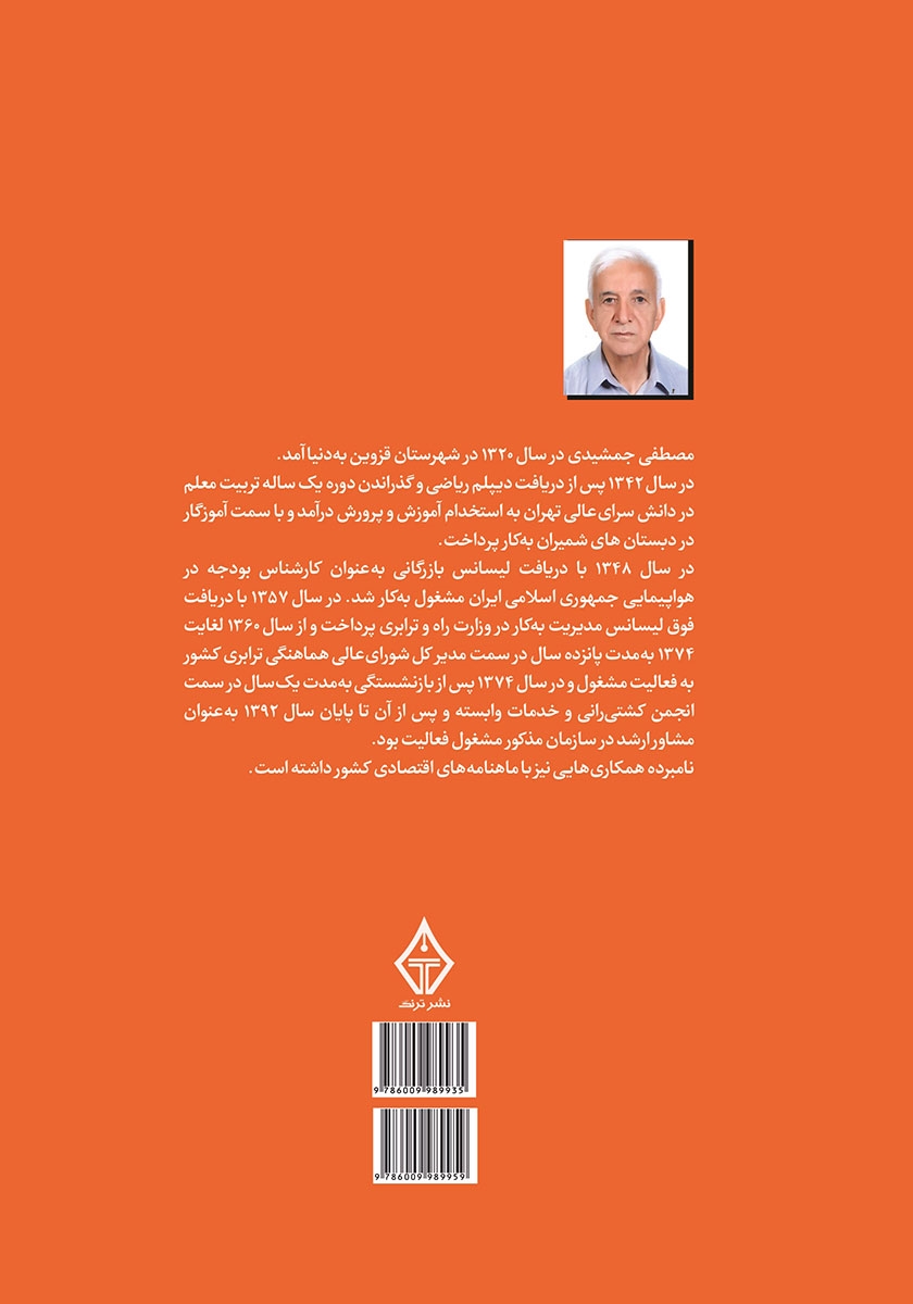پشت جلد کتاب شاهنامه فردوسی به زبان ساده برای جوانان - جلد 2