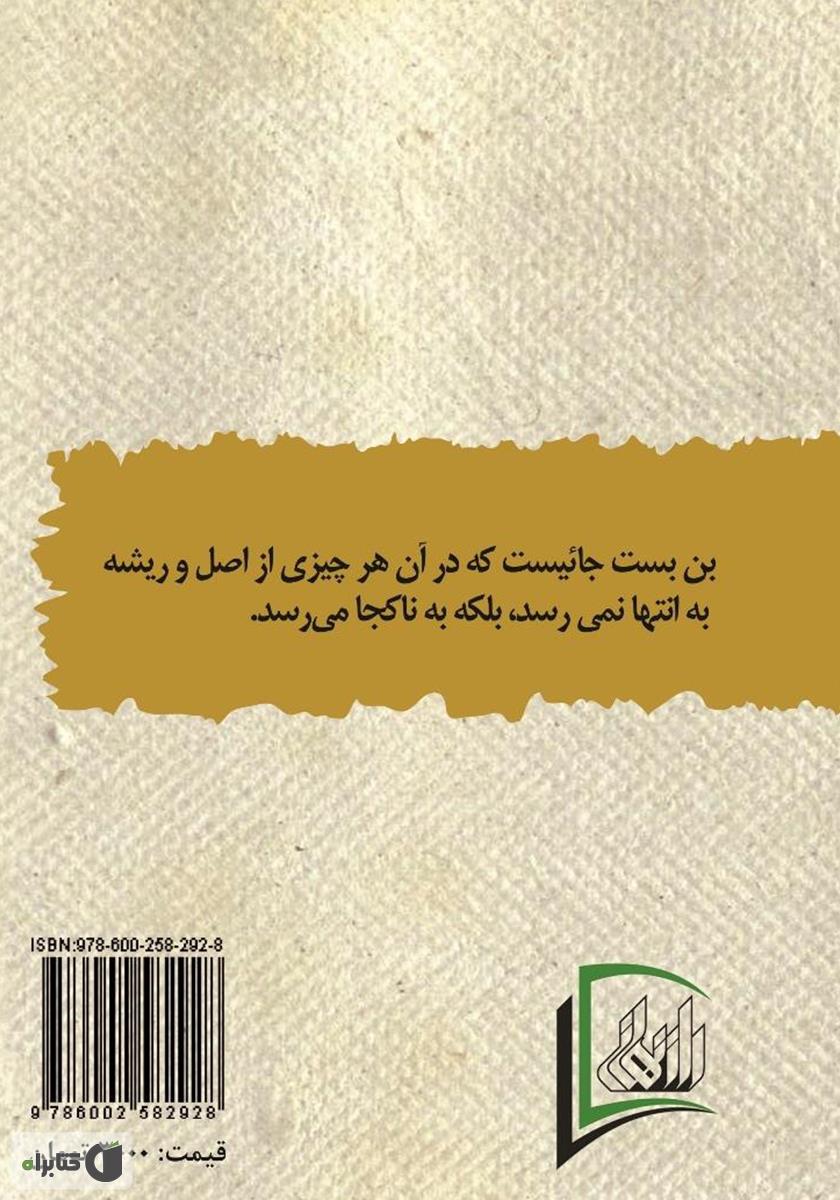 پشت جلد کتاب بن بست هشتم