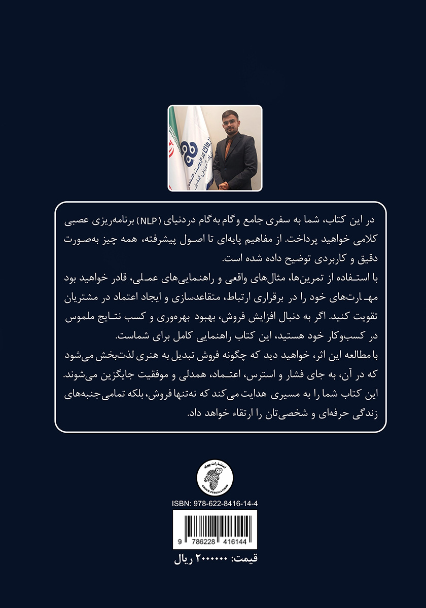 پشت جلد کتاب روانشناسی فروش (NLP در فروش)
