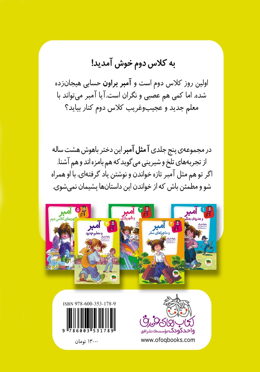 پشت جلد کتاب آ مثل آمبر 4: آمبر و معلم جدید