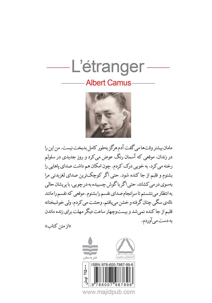 پشت جلد کتاب بیگانه