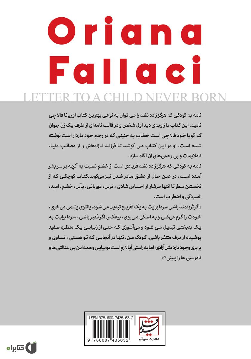 پشت جلد کتاب کتاب نامه‌ به کودکی که هرگز زاده نشد
